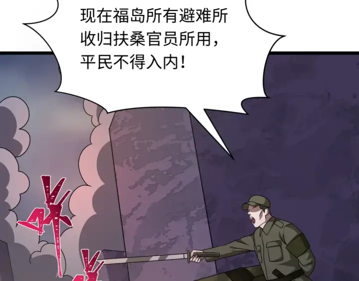 漫画《全球诡异时代》第529话 扶桑篇第34张图