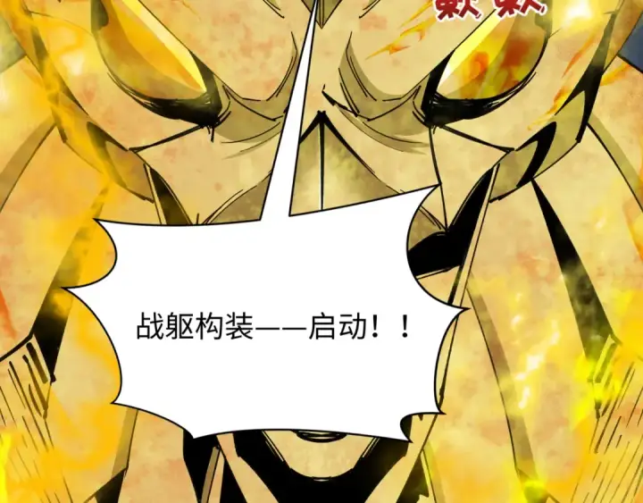 漫画《全球诡异时代》第530话 扶桑篇第11张图