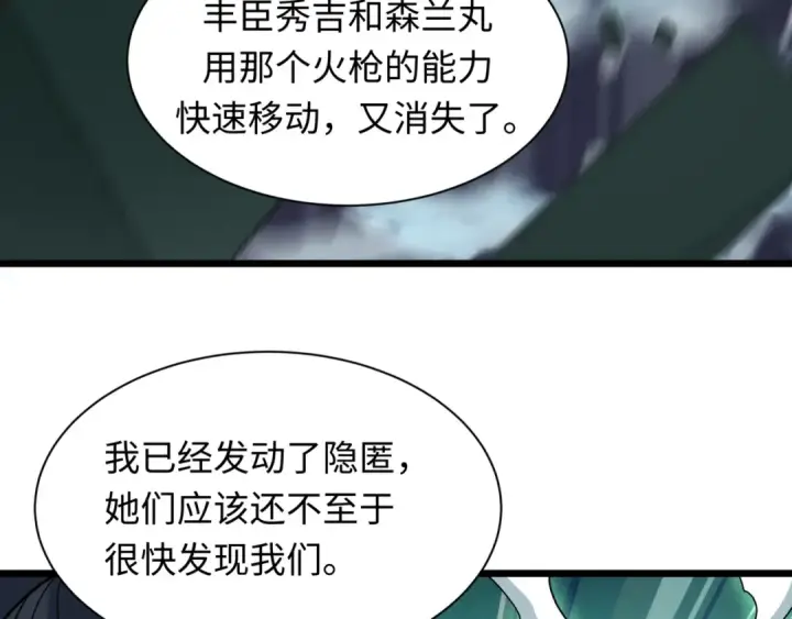 漫画《全球诡异时代》第530话 扶桑篇第118张图
