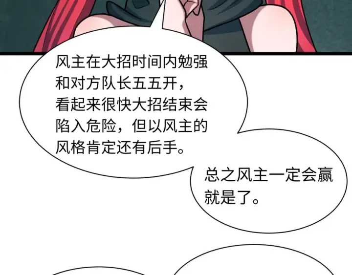 漫画《全球诡异时代》第530话 扶桑篇第167张图