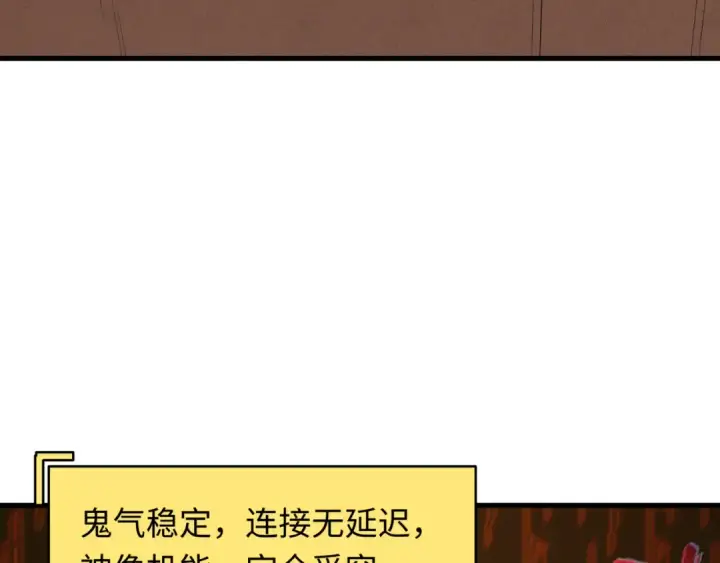 漫画《全球诡异时代》第530话 扶桑篇第26张图