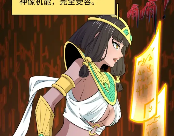 漫画《全球诡异时代》第530话 扶桑篇第27张图