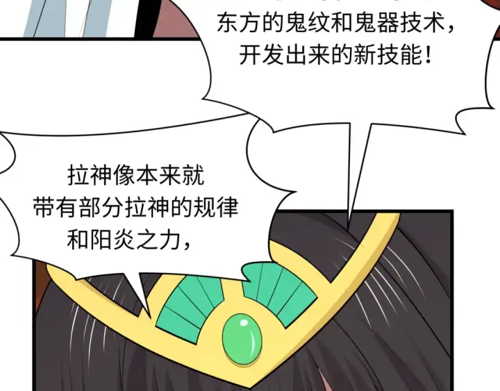 漫画《全球诡异时代》第530话 扶桑篇第29张图