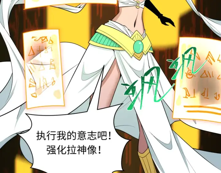 漫画《全球诡异时代》第530话 扶桑篇第33张图
