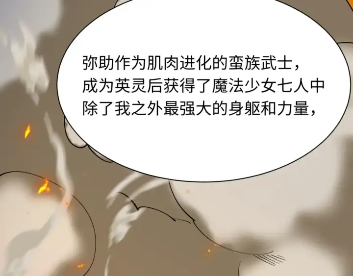 漫画《全球诡异时代》第530话 扶桑篇第83张图