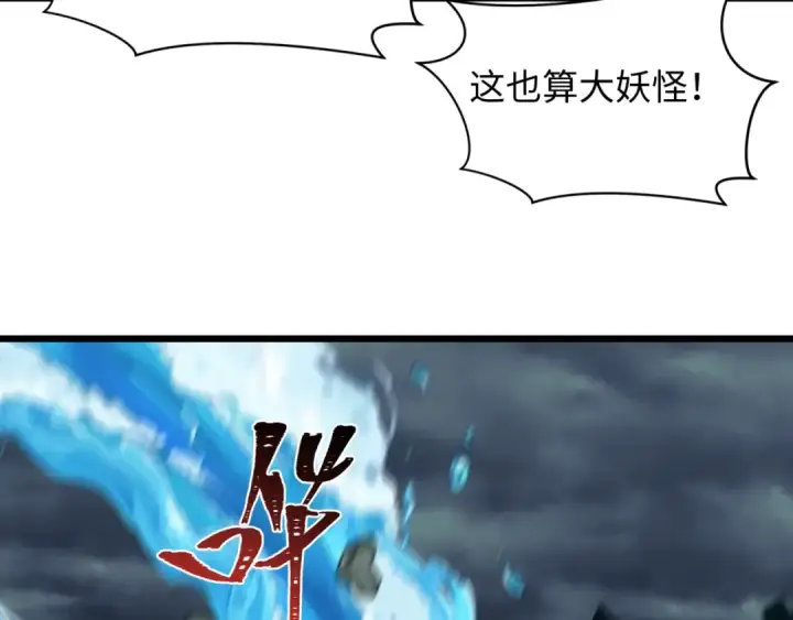漫画《全球诡异时代》第531话 扶桑篇第114张图