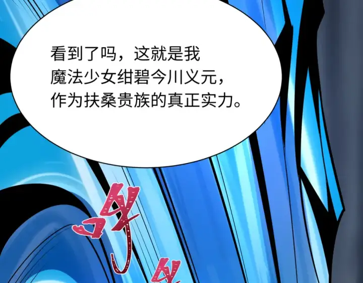 漫画《全球诡异时代》第531话 扶桑篇第123张图