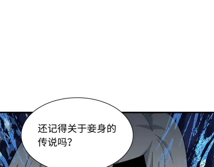 漫画《全球诡异时代》第531话 扶桑篇第140张图