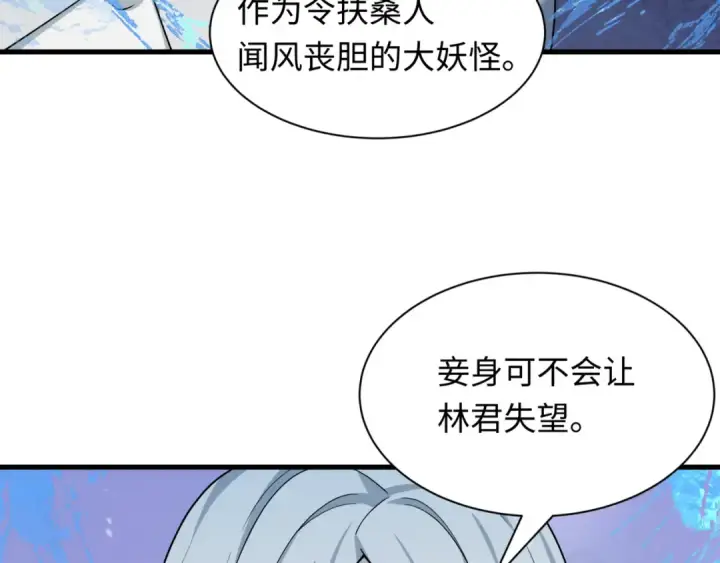 漫画《全球诡异时代》第531话 扶桑篇第142张图