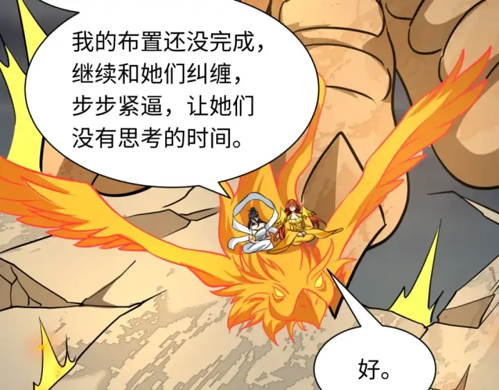 漫画《全球诡异时代》第531话 扶桑篇第20张图