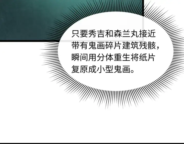 漫画《全球诡异时代》第531话 扶桑篇第39张图