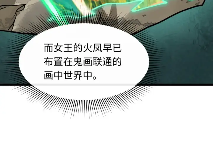 漫画《全球诡异时代》第531话 扶桑篇第41张图