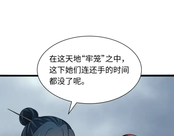 漫画《全球诡异时代》第531话 扶桑篇第79张图