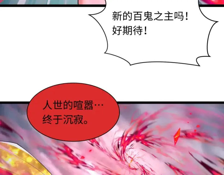 漫画《全球诡异时代》第532话 扶桑篇第113张图