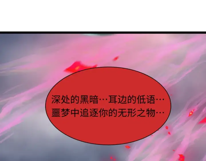 漫画《全球诡异时代》第532话 扶桑篇第117张图