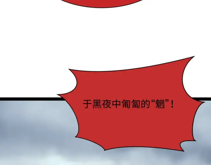 漫画《全球诡异时代》第532话 扶桑篇第126张图