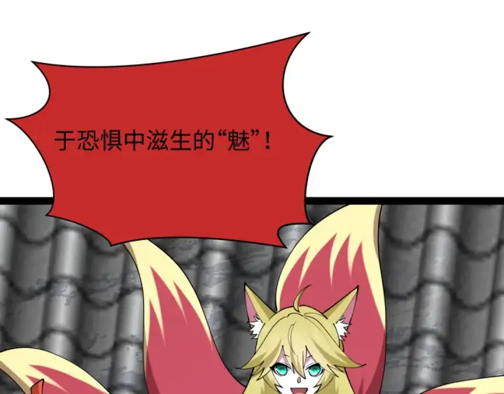 漫画《全球诡异时代》第532话 扶桑篇第130张图