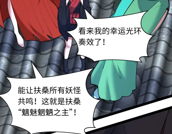 漫画《全球诡异时代》第532话 扶桑篇第132张图