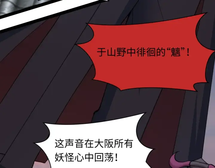 漫画《全球诡异时代》第532话 扶桑篇第133张图