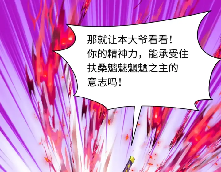 漫画《全球诡异时代》第532话 扶桑篇第76张图