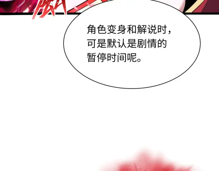 漫画《全球诡异时代》第533话 扶桑篇第122张图
