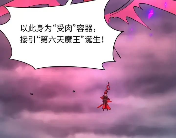 漫画《全球诡异时代》第533话 扶桑篇第164张图