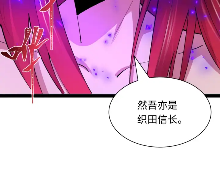 漫画《全球诡异时代》第533话 扶桑篇第173张图