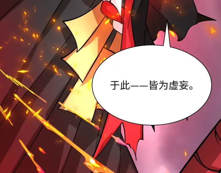 漫画《全球诡异时代》第533话 扶桑篇第29张图