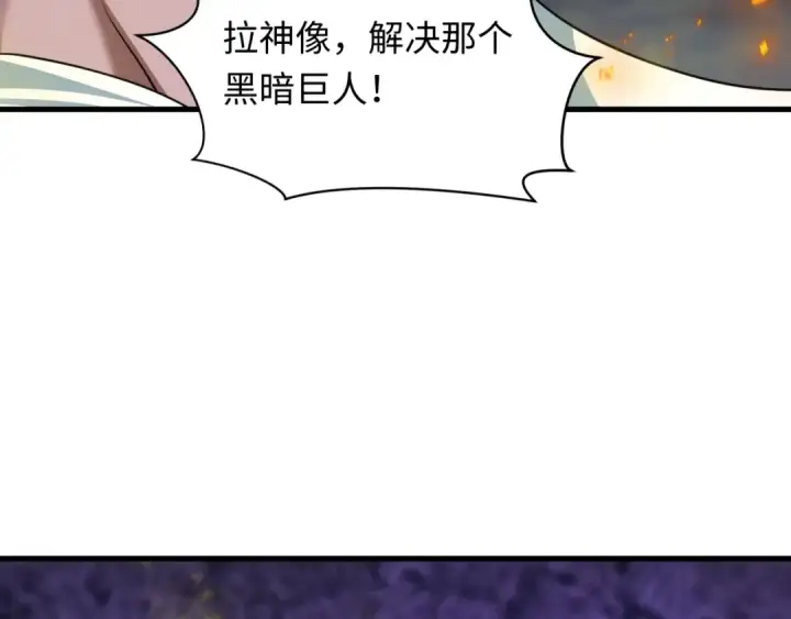 漫画《全球诡异时代》第533话 扶桑篇第52张图