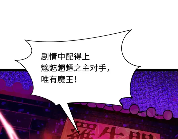 漫画《全球诡异时代》第533话 扶桑篇第90张图