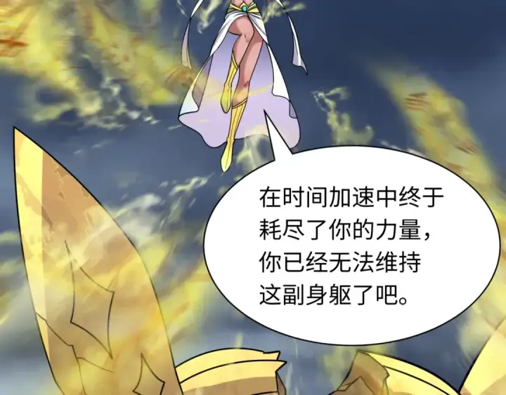 漫画《全球诡异时代》第534话 扶桑篇第107张图