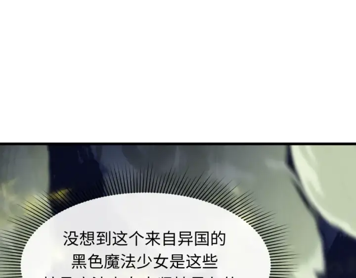 漫画《全球诡异时代》第534话 扶桑篇第54张图