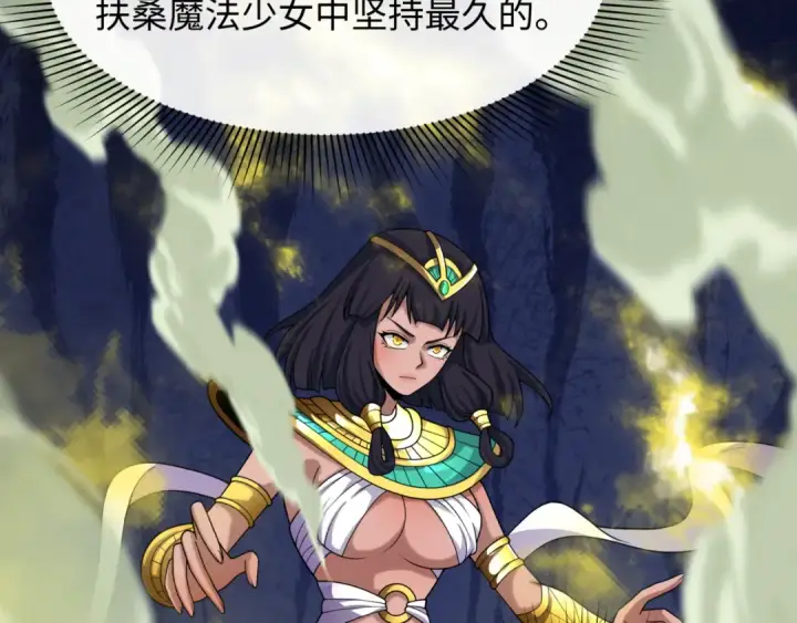 漫画《全球诡异时代》第534话 扶桑篇第55张图