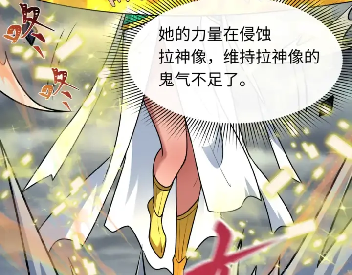 漫画《全球诡异时代》第534话 扶桑篇第84张图
