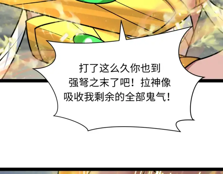 漫画《全球诡异时代》第534话 扶桑篇第87张图