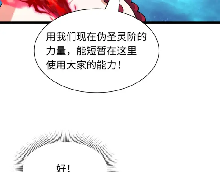 漫画《全球诡异时代》第535话 扶桑篇第66张图