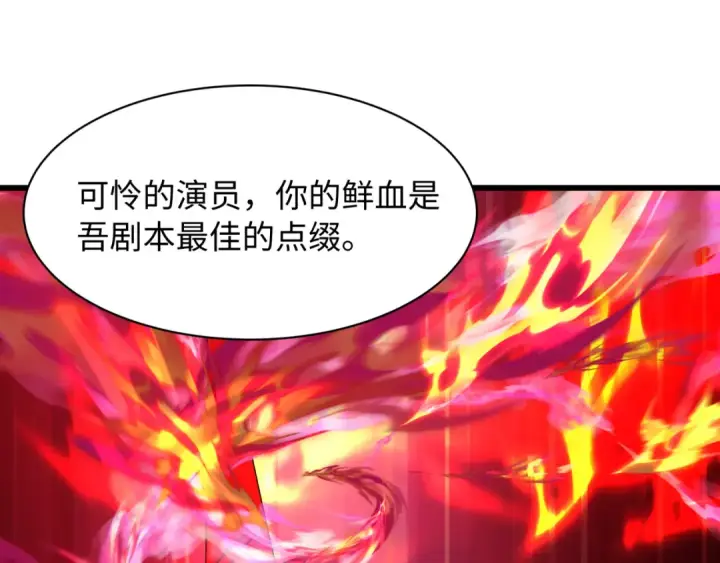 漫画《全球诡异时代》第536话 扶桑篇第15张图