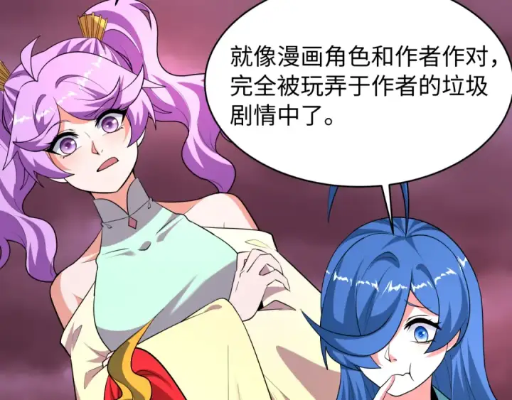 漫画《全球诡异时代》第536话 扶桑篇第26张图