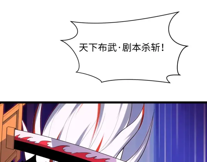 漫画《全球诡异时代》第536话 扶桑篇第95张图