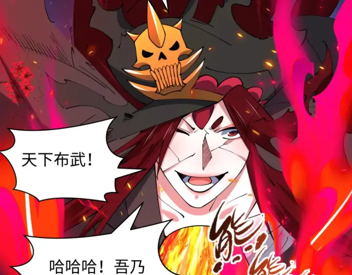 漫画《全球诡异时代》第537话 扶桑篇第113张图