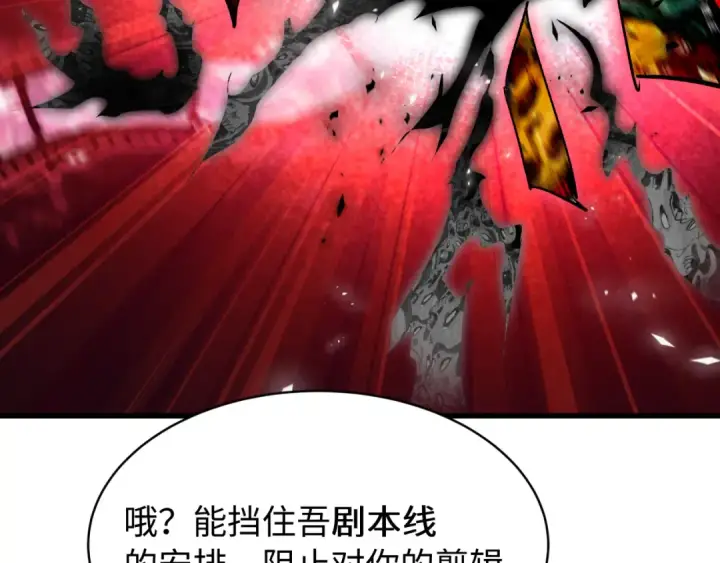 漫画《全球诡异时代》第537话 扶桑篇第30张图