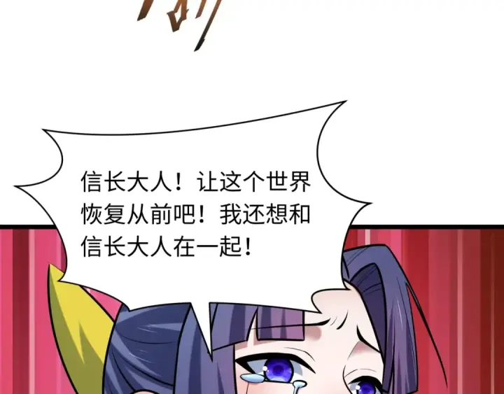 漫画《全球诡异时代》第537话 扶桑篇第81张图