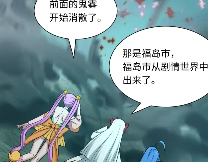 漫画《全球诡异时代》第538话 扶桑篇第124张图