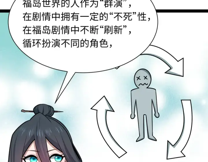 漫画《全球诡异时代》第538话 扶桑篇第139张图