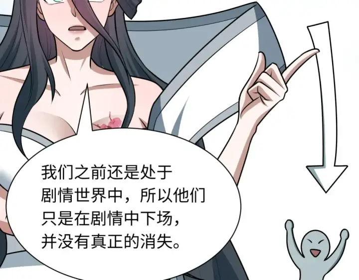 漫画《全球诡异时代》第538话 扶桑篇第140张图