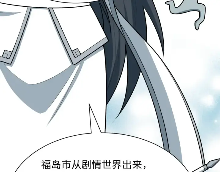漫画《全球诡异时代》第538话 扶桑篇第141张图