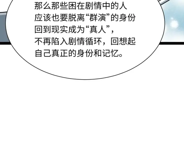 漫画《全球诡异时代》第538话 扶桑篇第142张图