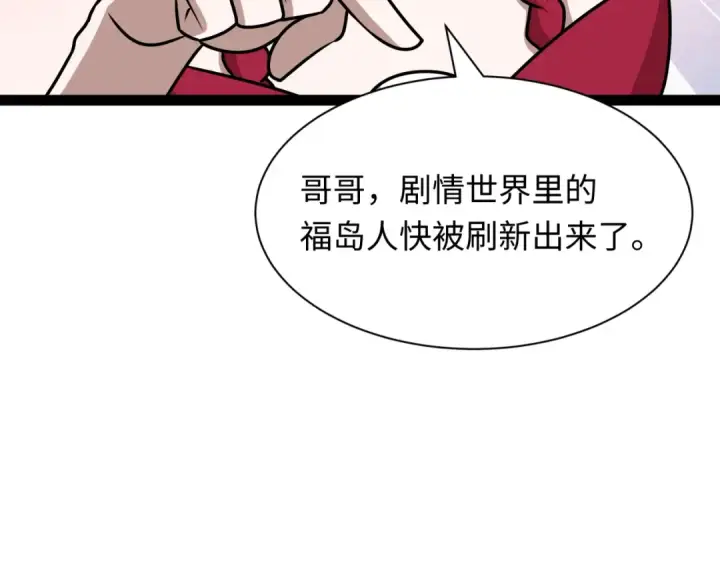 漫画《全球诡异时代》第538话 扶桑篇第145张图