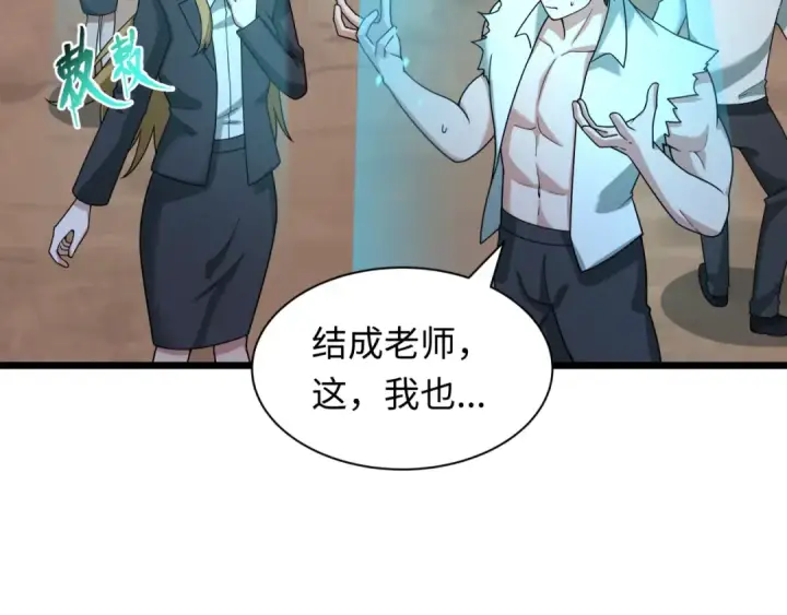 漫画《全球诡异时代》第538话 扶桑篇第169张图