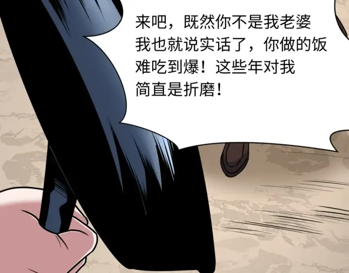 漫画《全球诡异时代》第538话 扶桑篇第196张图